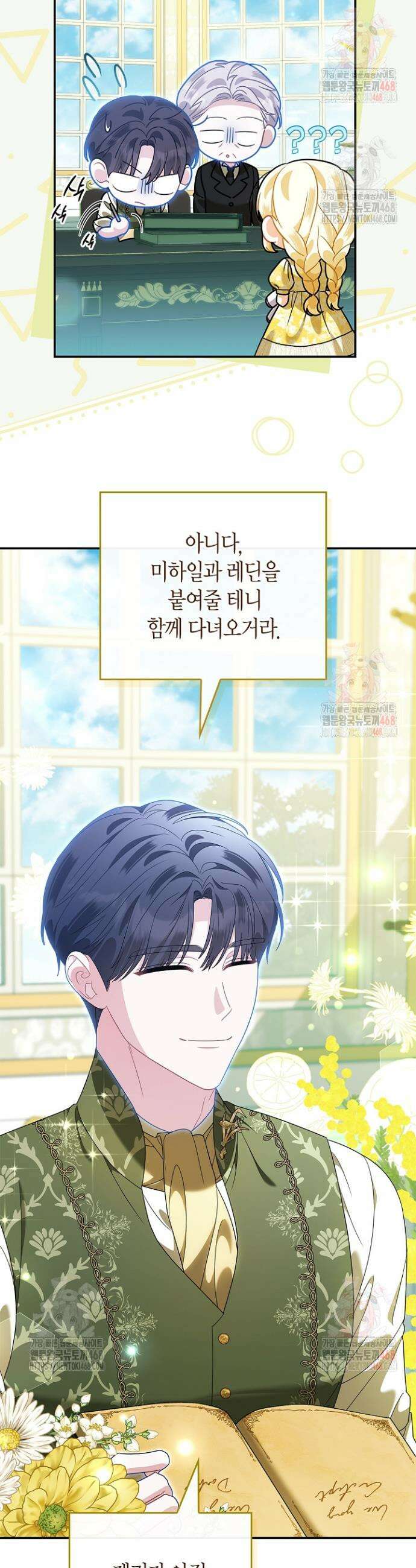 유령 공작의 딸이 되었다 26화 41