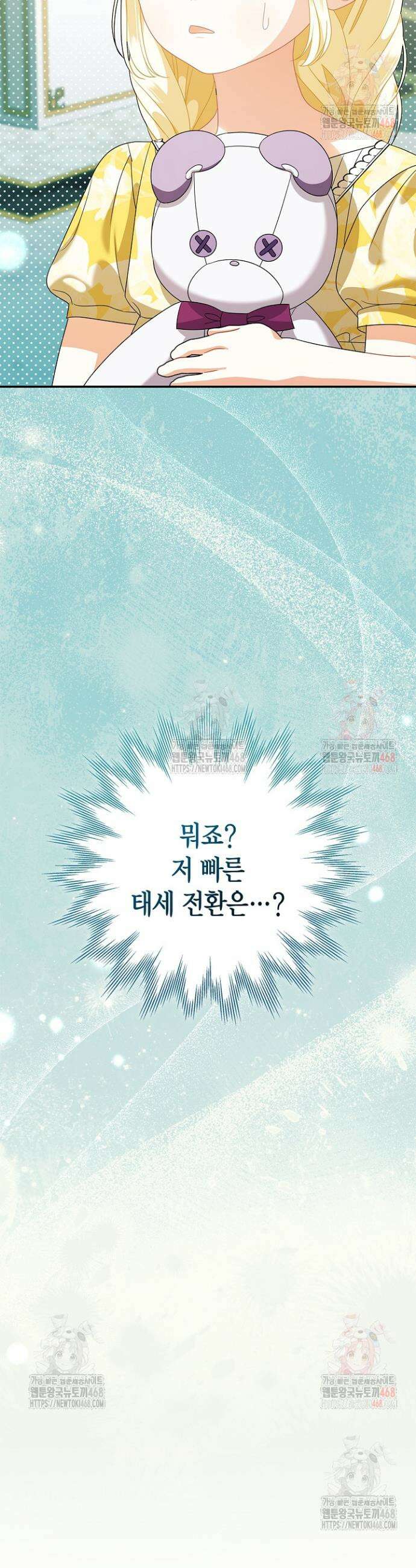 유령 공작의 딸이 되었다 26화 43