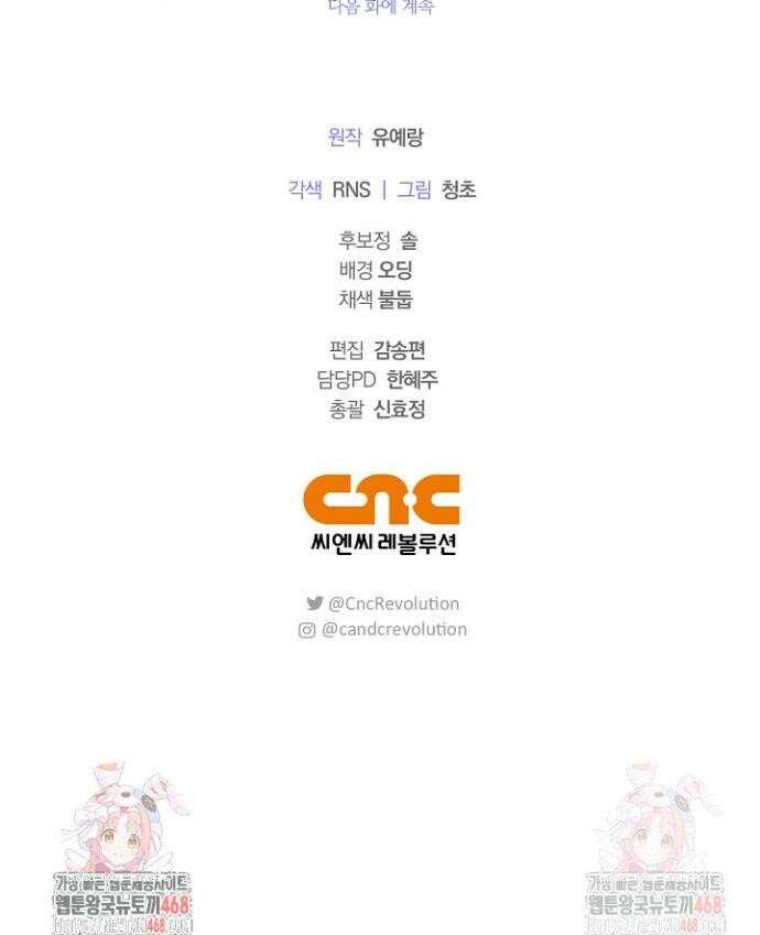 유령 공작의 딸이 되었다 26화 46