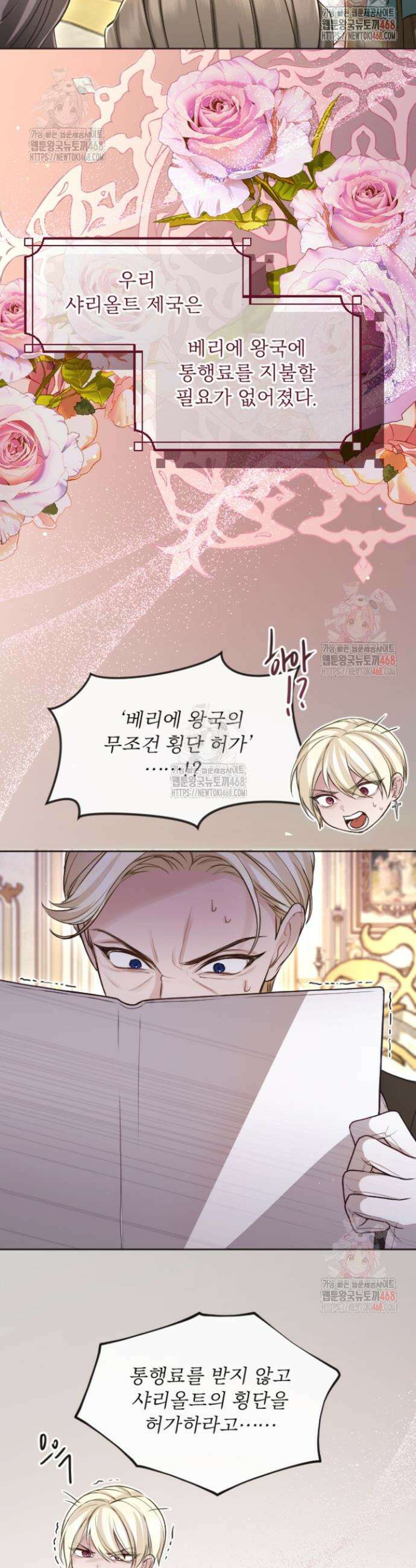 황제와 함께 타락하겠습니다 135화 3