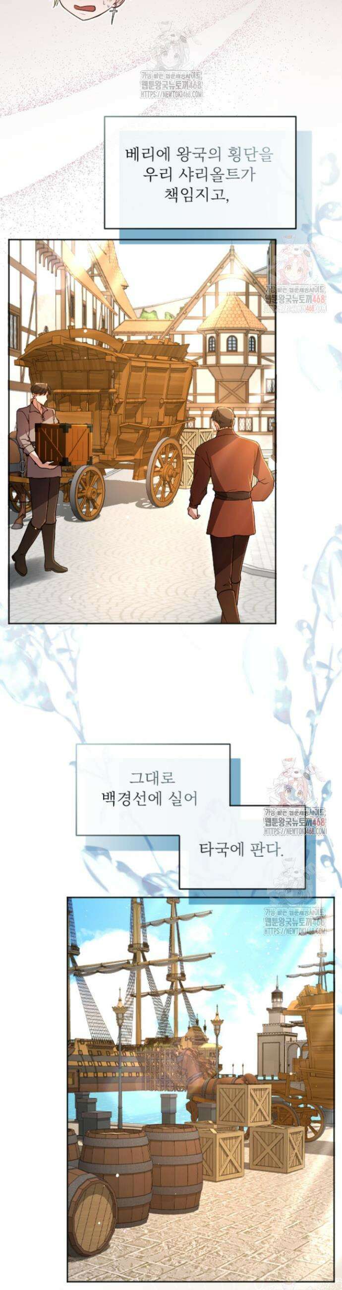 황제와 함께 타락하겠습니다 135화 4