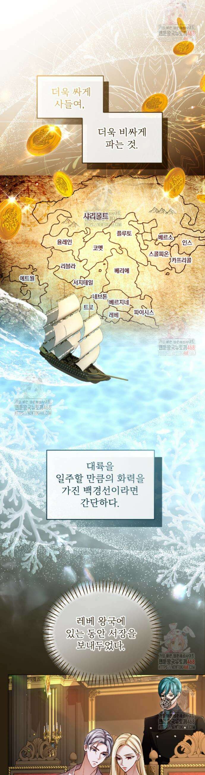 황제와 함께 타락하겠습니다 135화 5