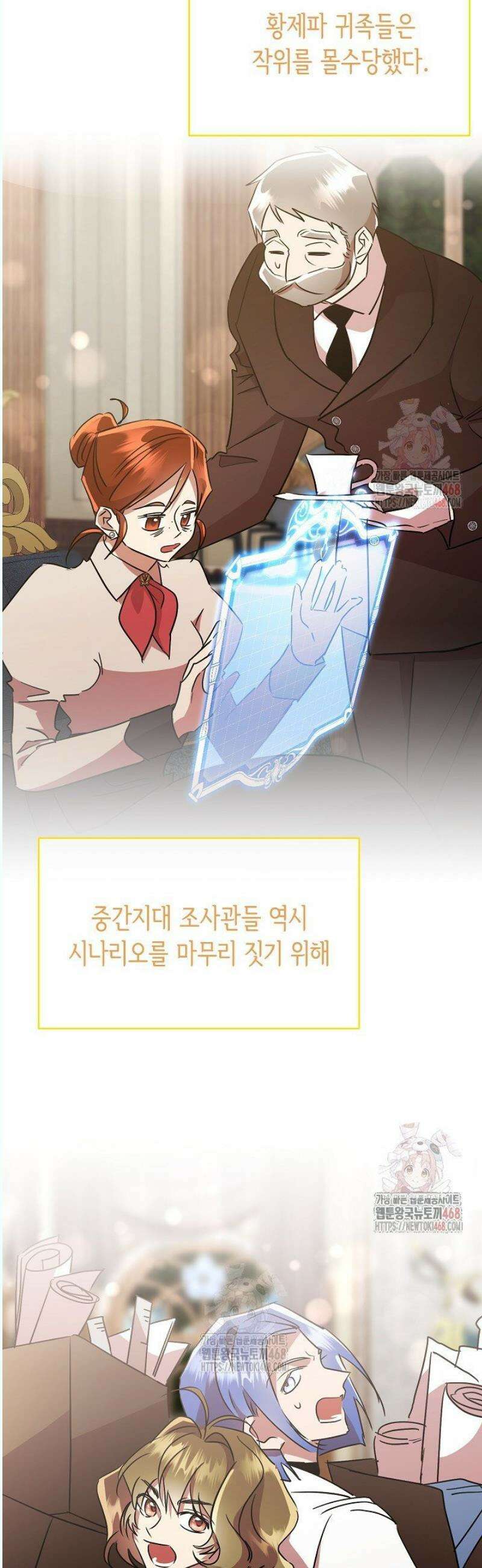 악역 대공비의 위험한 이중생활 91화 3
