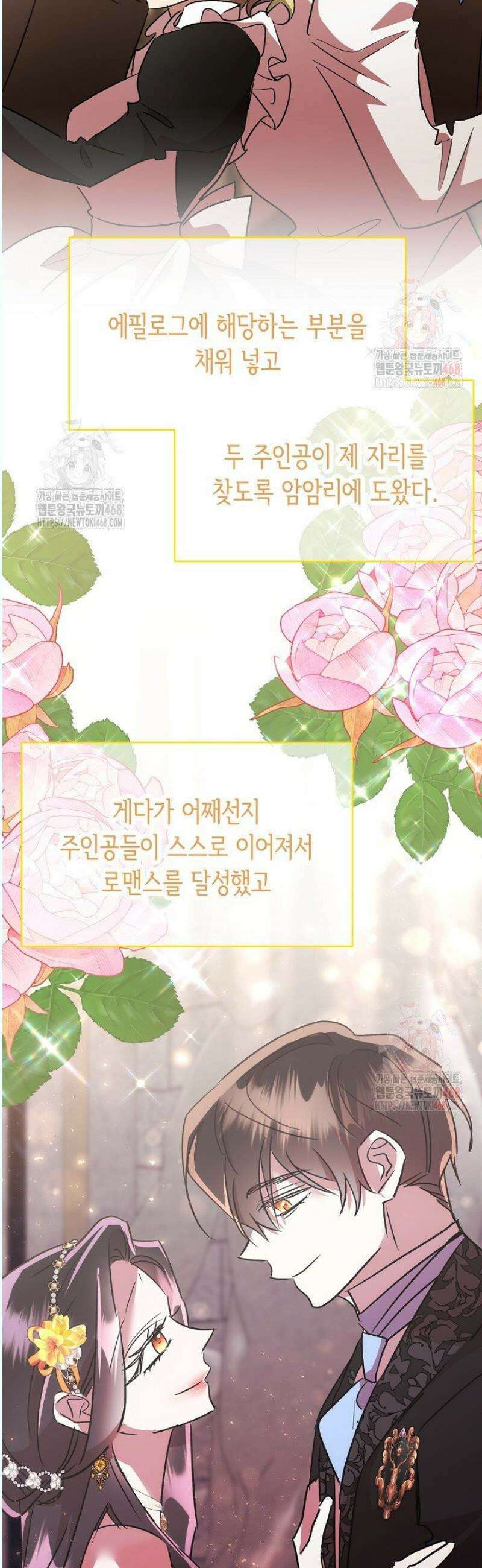 악역 대공비의 위험한 이중생활 91화 4