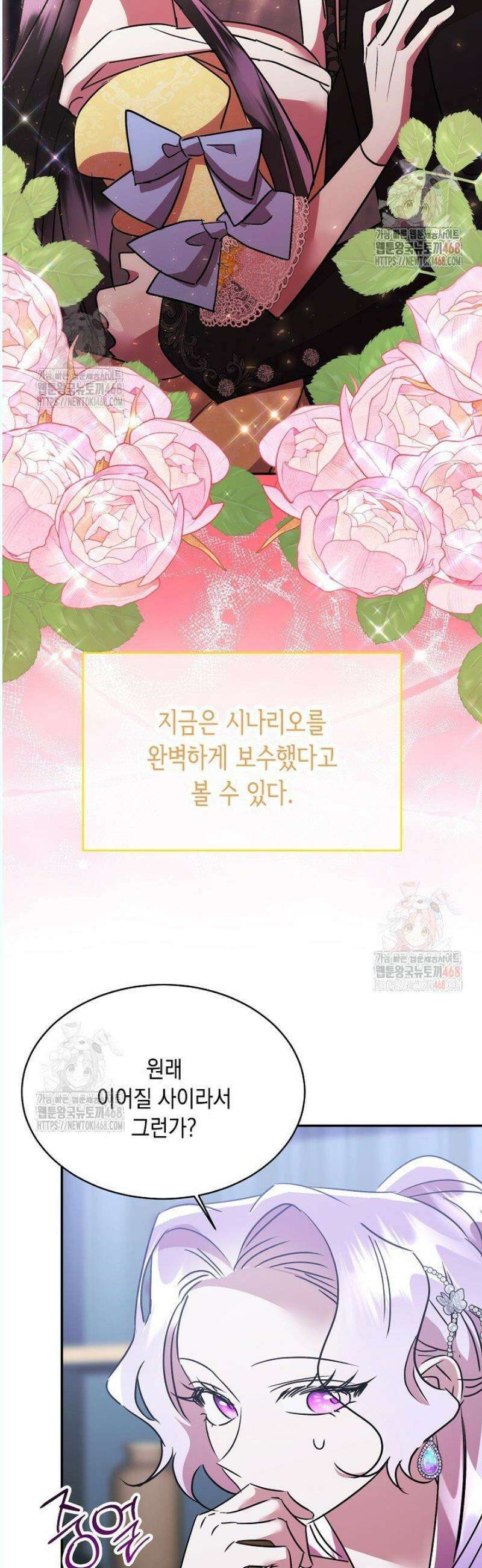 악역 대공비의 위험한 이중생활 91화 5