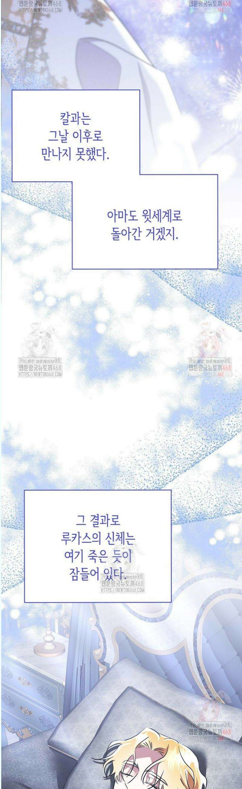 악역 대공비의 위험한 이중생활 91화 7