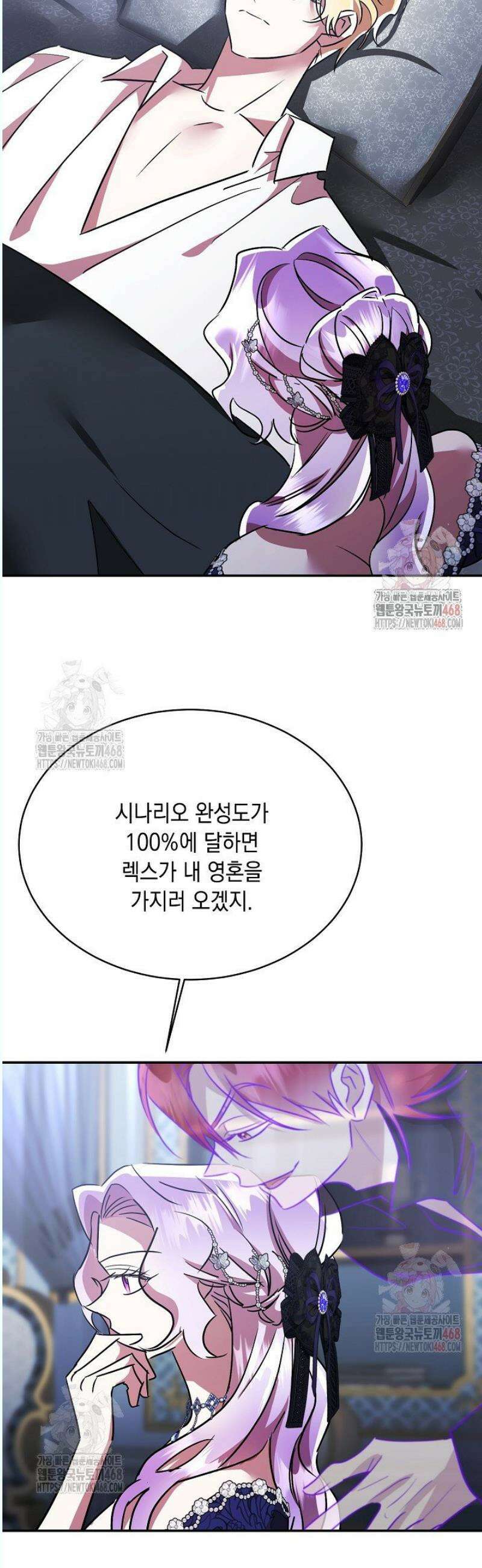 악역 대공비의 위험한 이중생활 91화 8