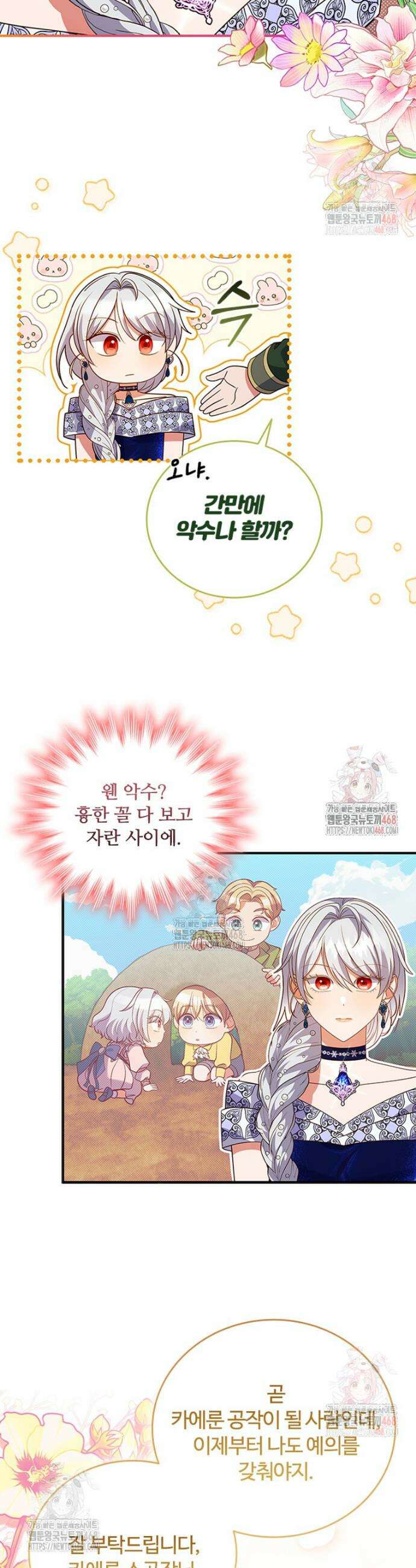 소꿉친구가 대마법사라서 괴로워요! 23화 2