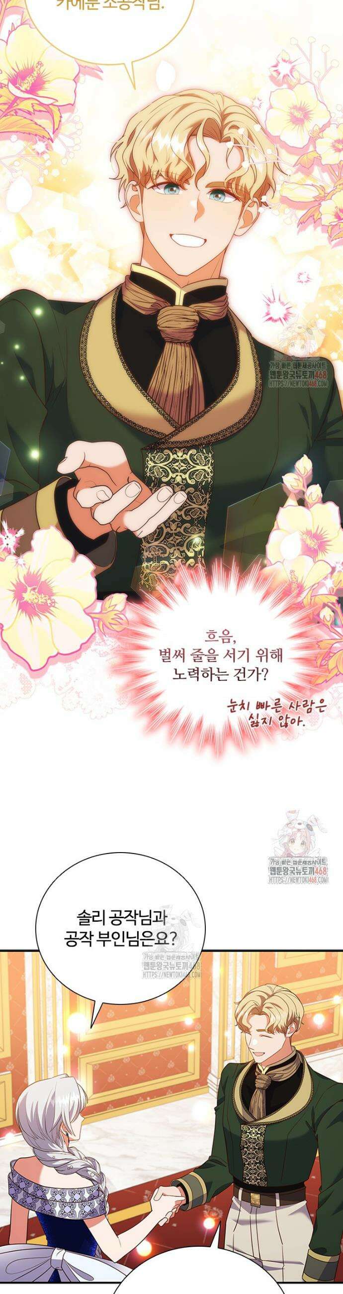 소꿉친구가 대마법사라서 괴로워요! 23화 3