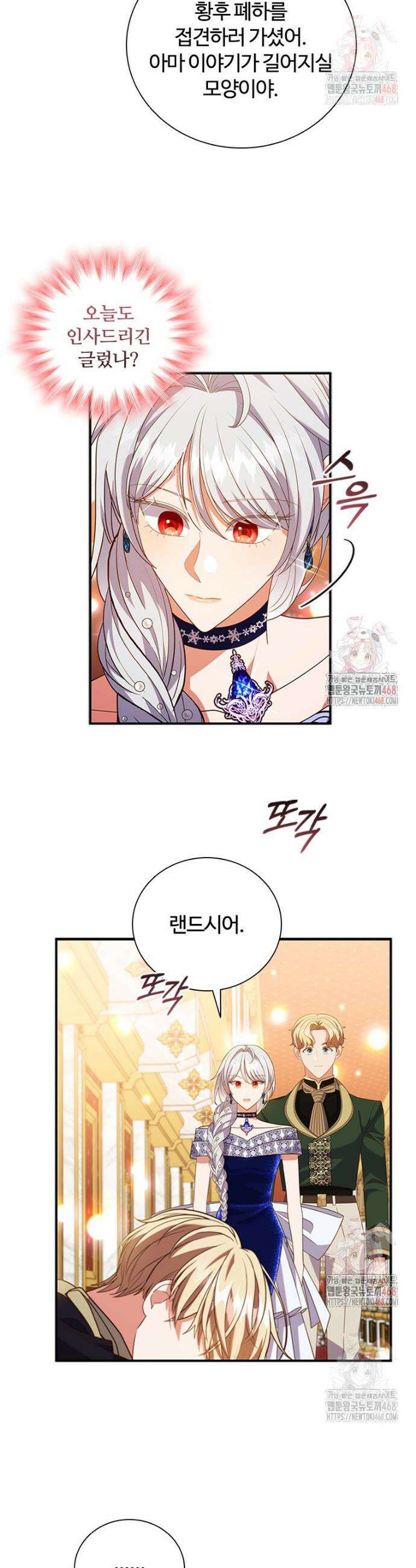 소꿉친구가 대마법사라서 괴로워요! 23화 4