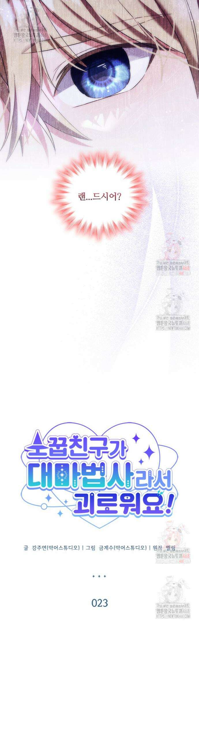소꿉친구가 대마법사라서 괴로워요! 23화 6