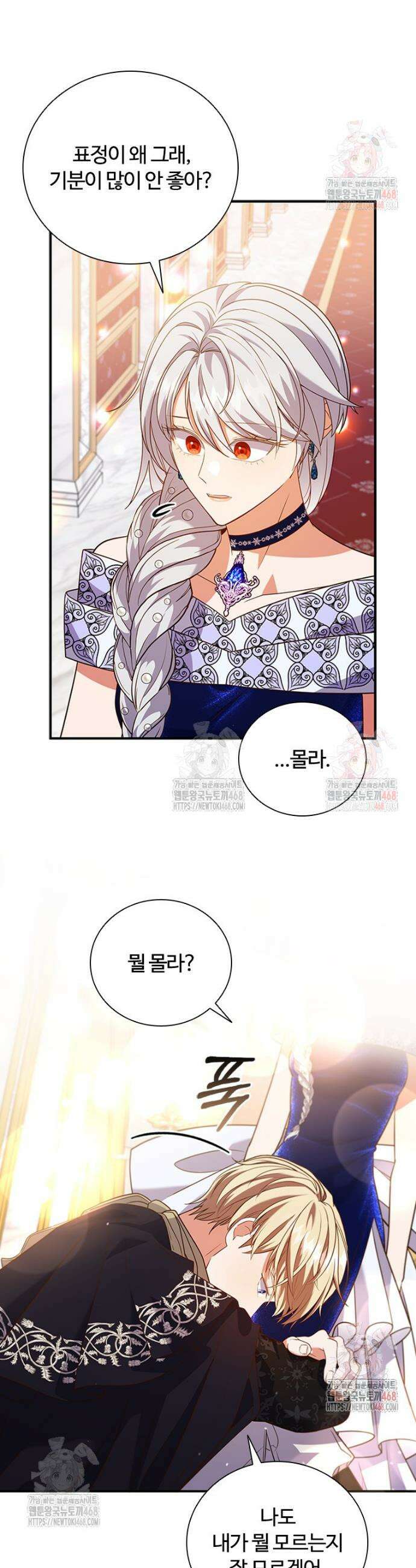 소꿉친구가 대마법사라서 괴로워요! 23화 7