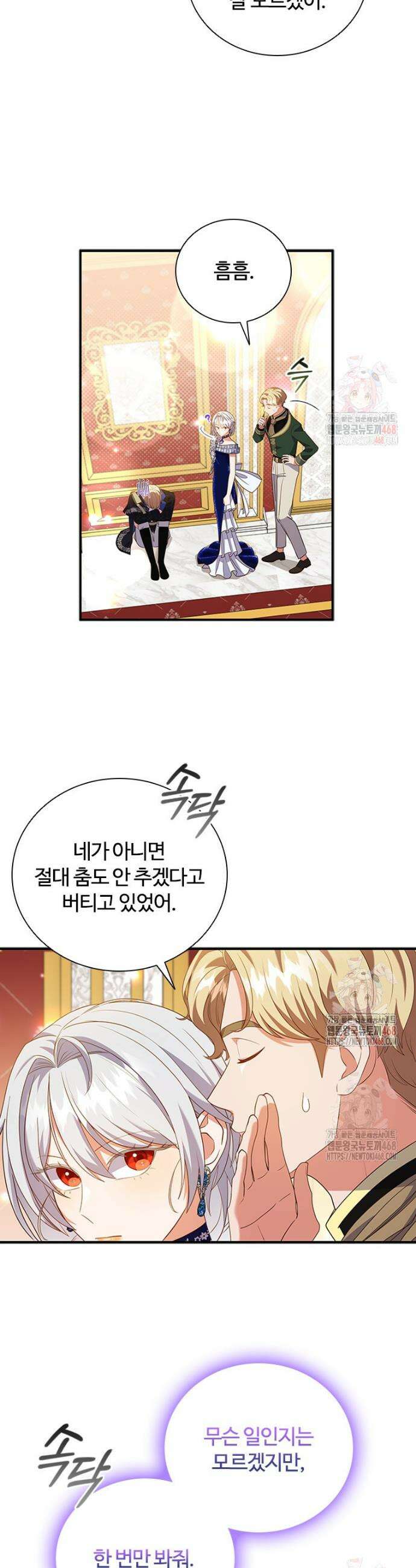 소꿉친구가 대마법사라서 괴로워요! 23화 8