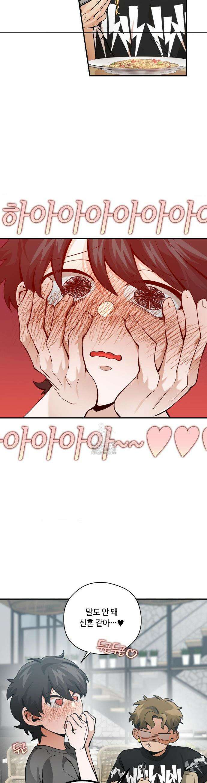 양아치와 스토커 33화 2