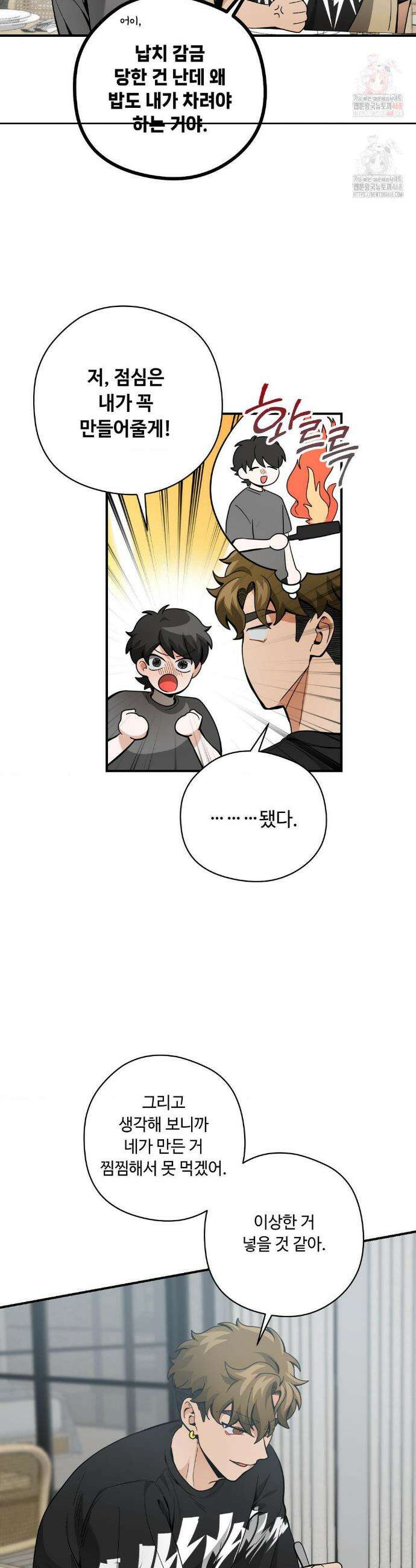 양아치와 스토커 33화 3