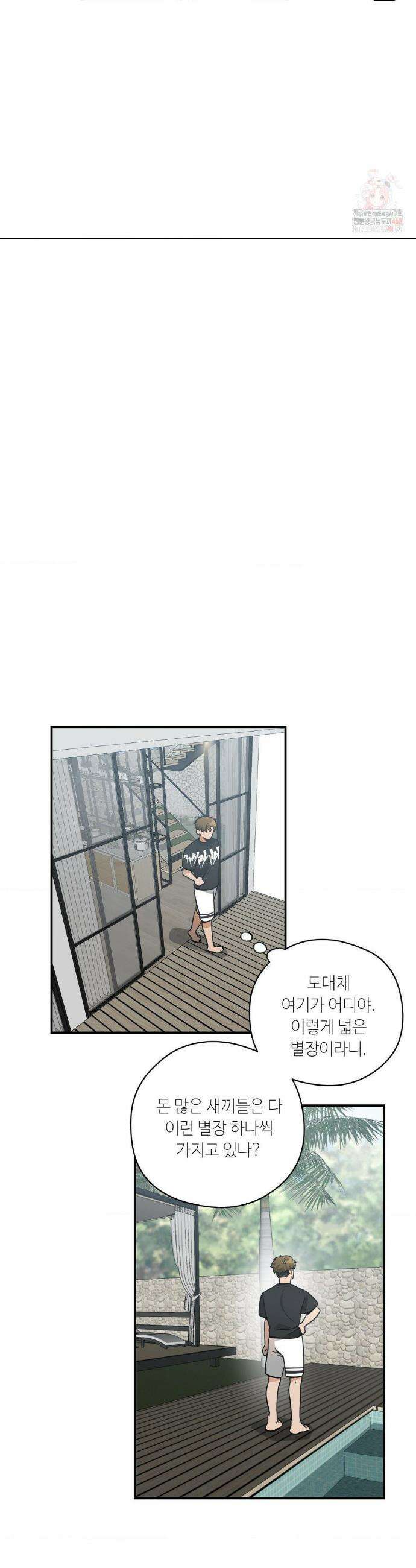 양아치와 스토커 33화 5
