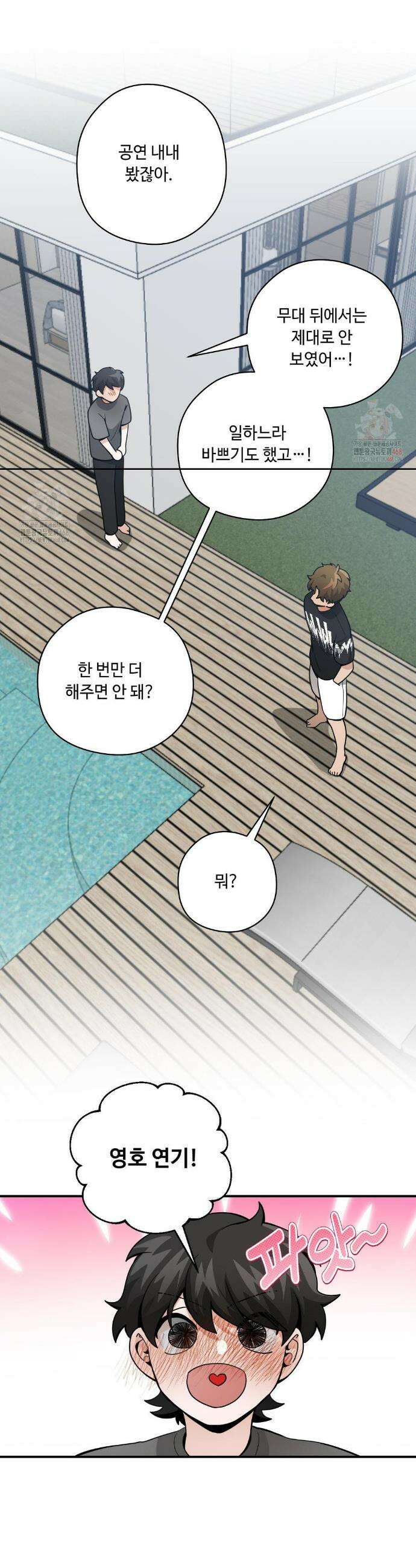 양아치와 스토커 33화 9