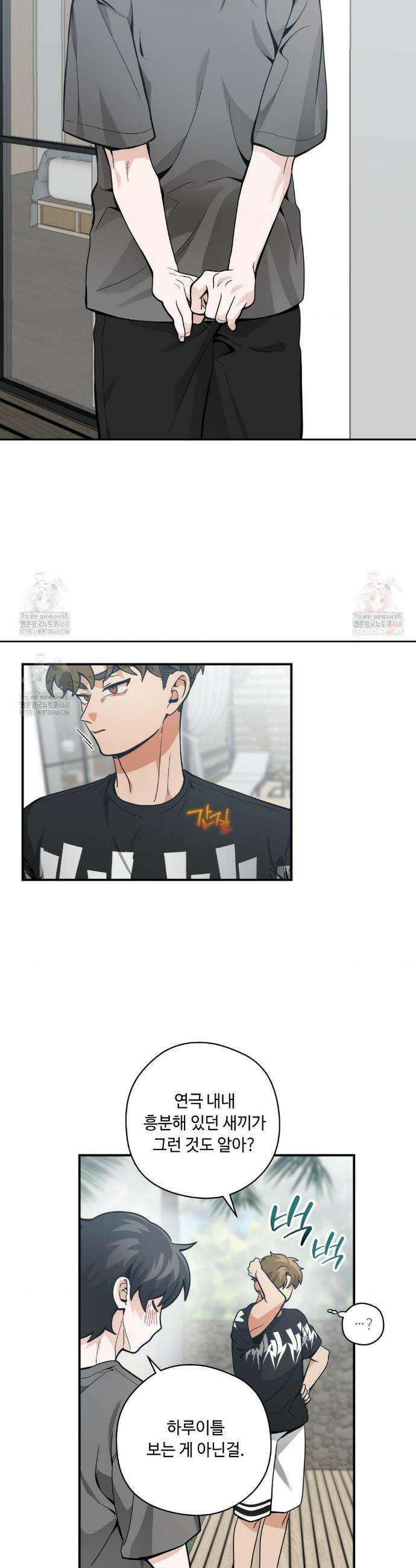 양아치와 스토커 33화 12
