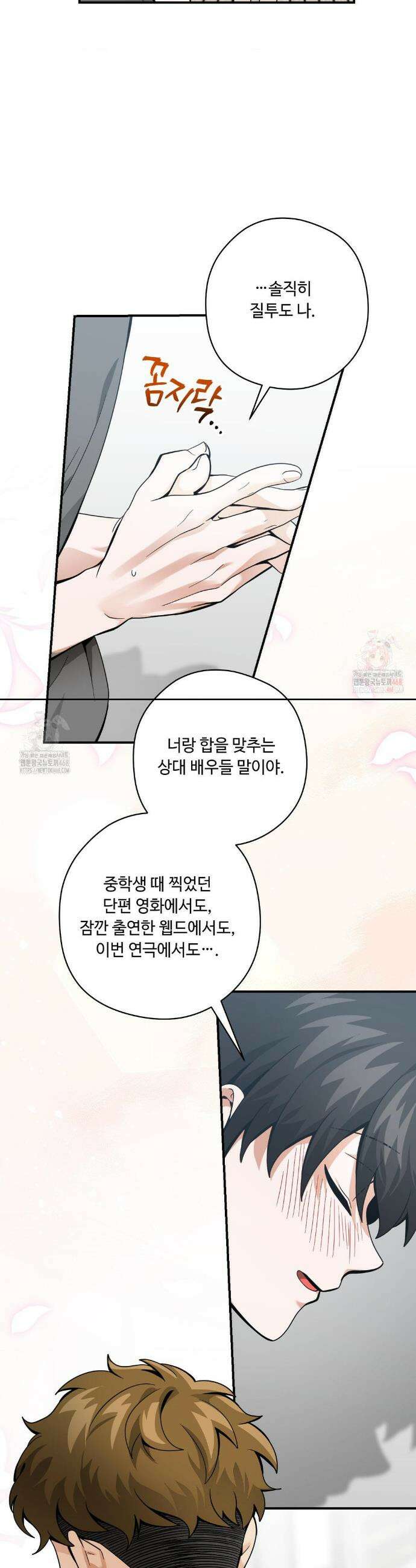 양아치와 스토커 33화 13