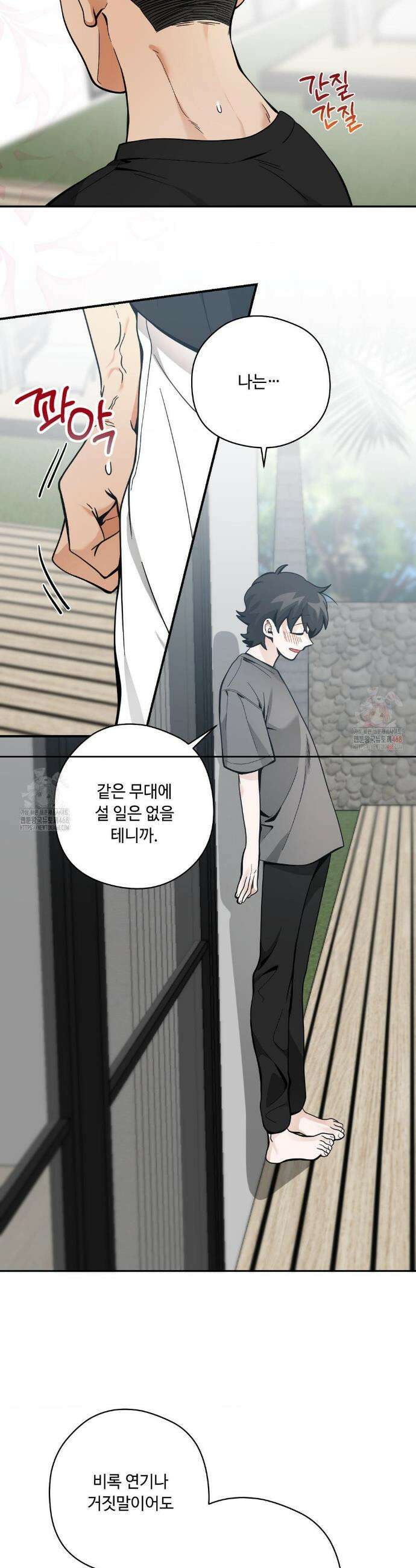 양아치와 스토커 33화 14