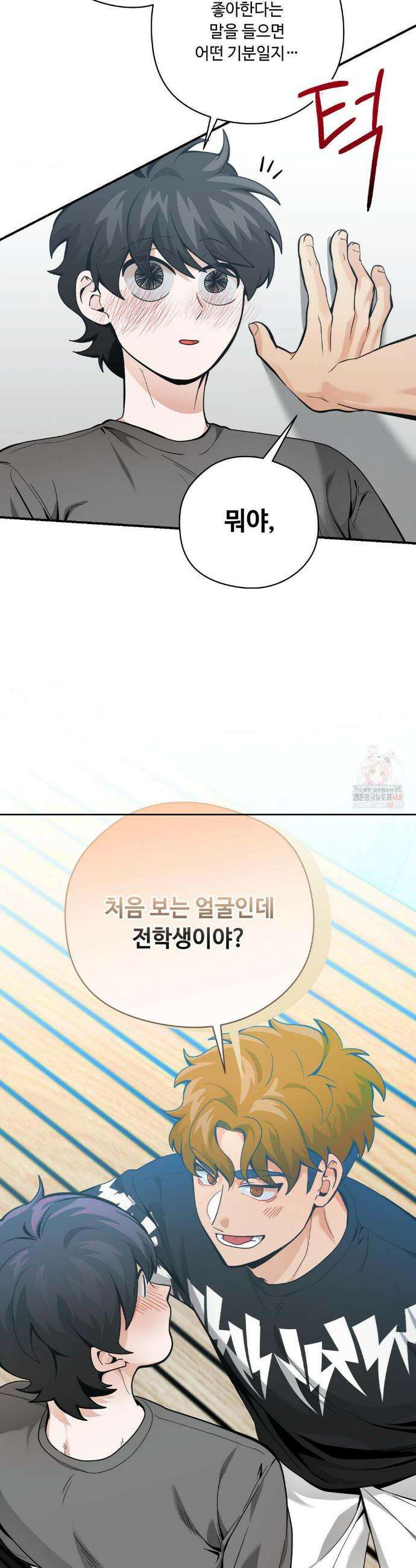 양아치와 스토커 33화 15