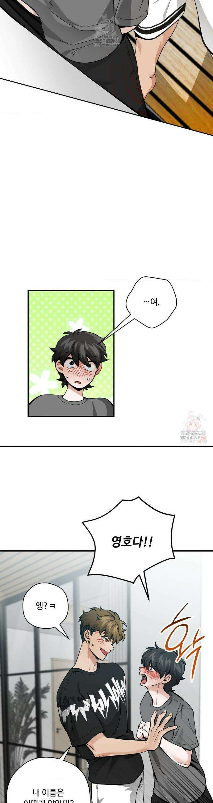 양아치와 스토커 33화 16