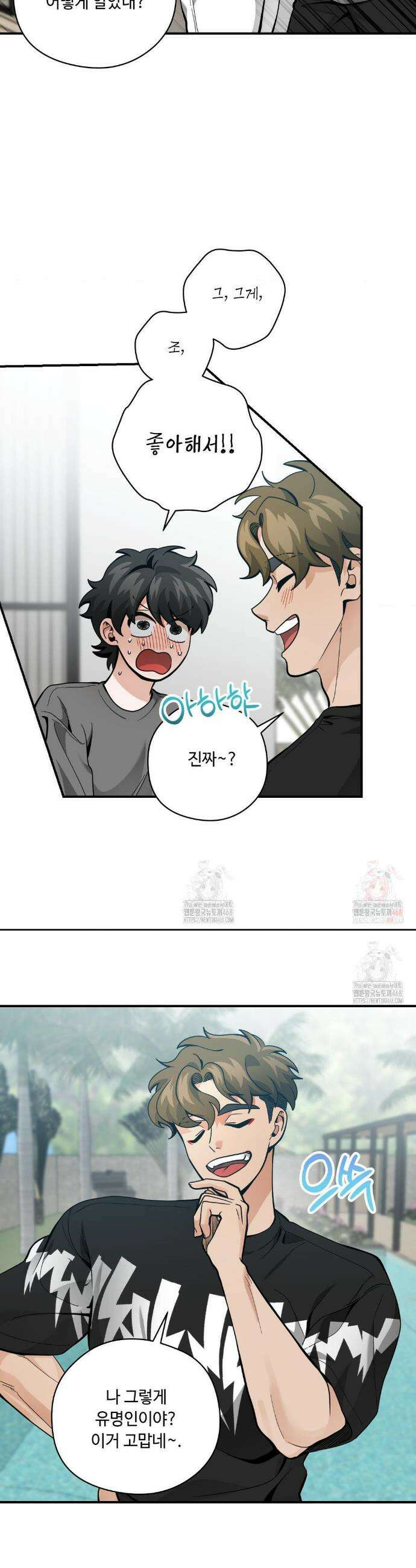 양아치와 스토커 33화 17