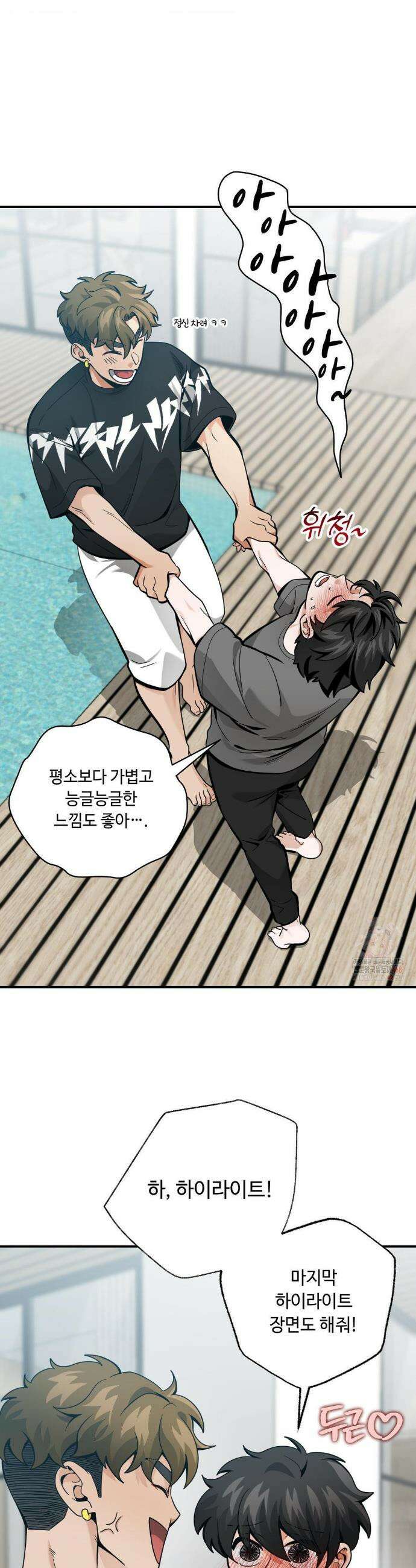 양아치와 스토커 33화 18