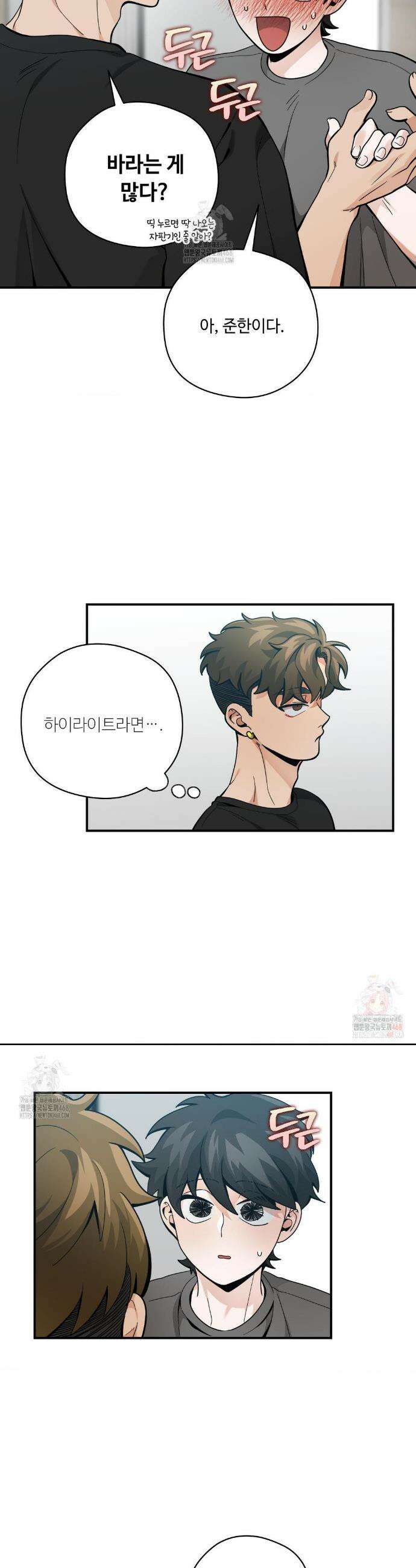 양아치와 스토커 33화 19
