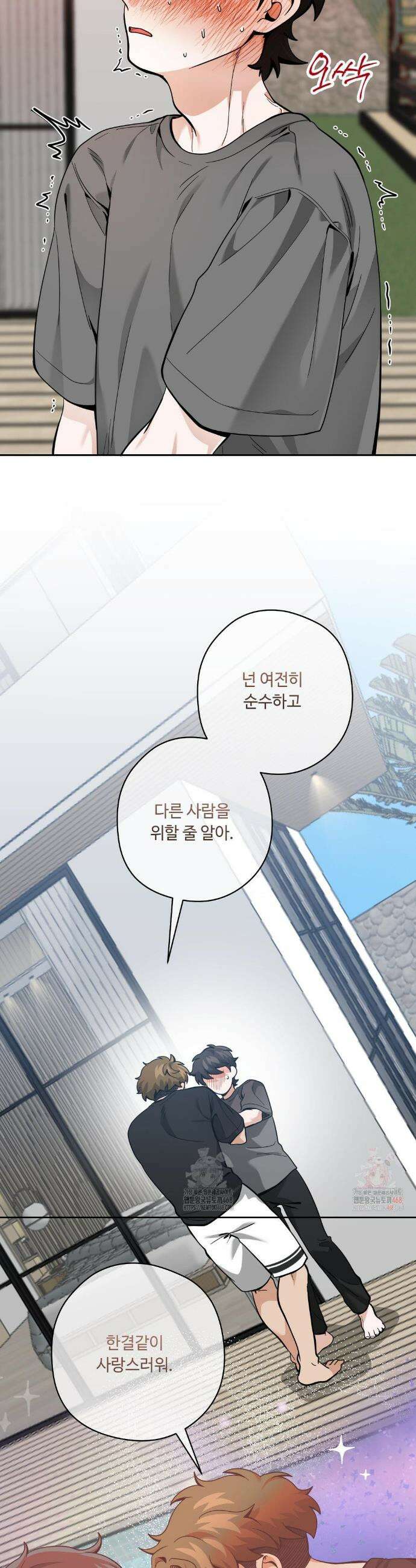 양아치와 스토커 33화 22