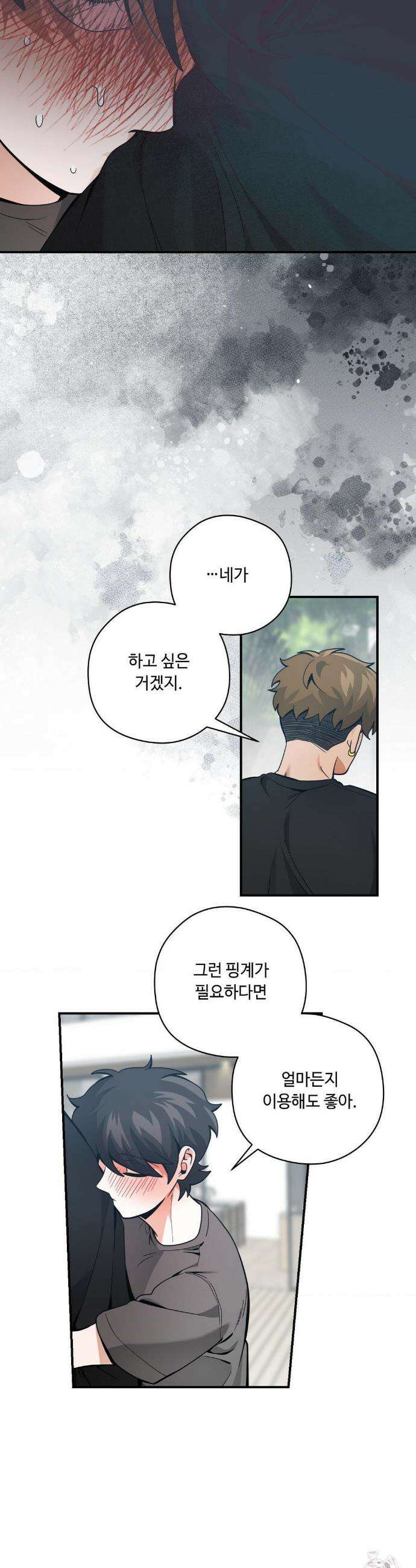 양아치와 스토커 33화 29