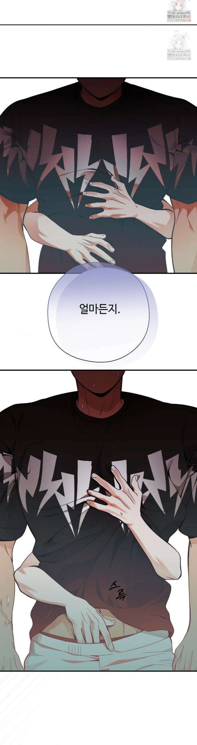 양아치와 스토커 33화 30