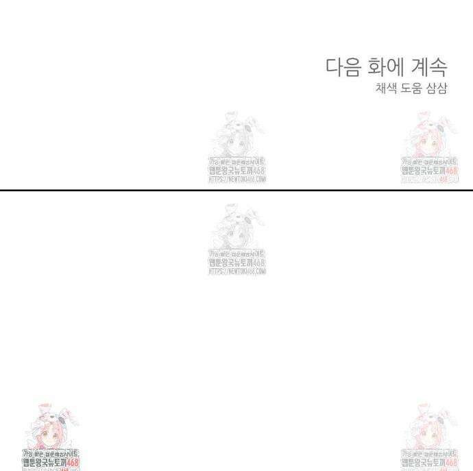 양아치와 스토커 33화 32