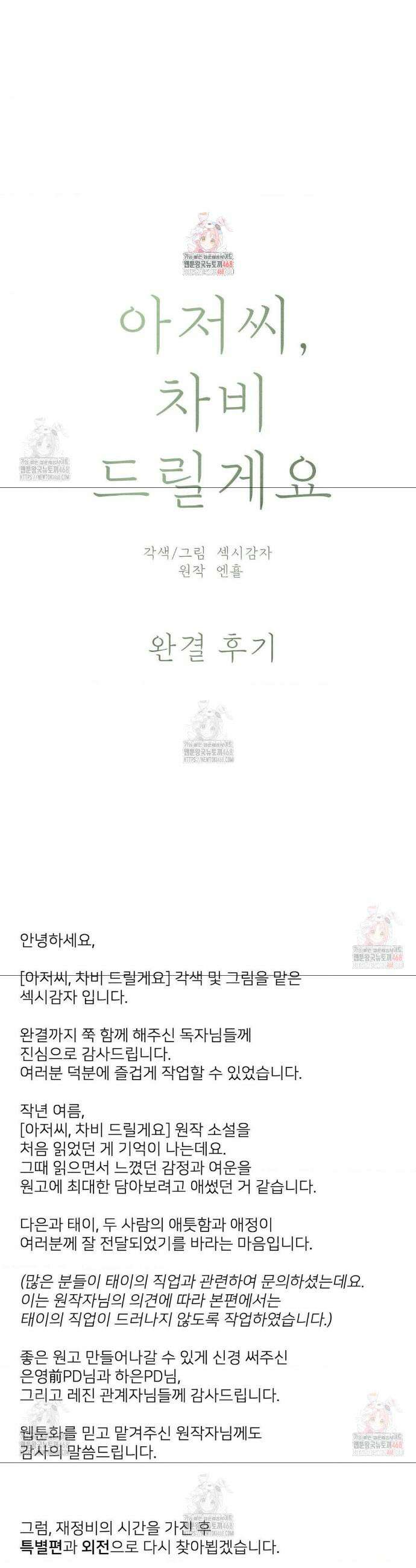 아저씨, 차비 드릴게요 완결 후기 1