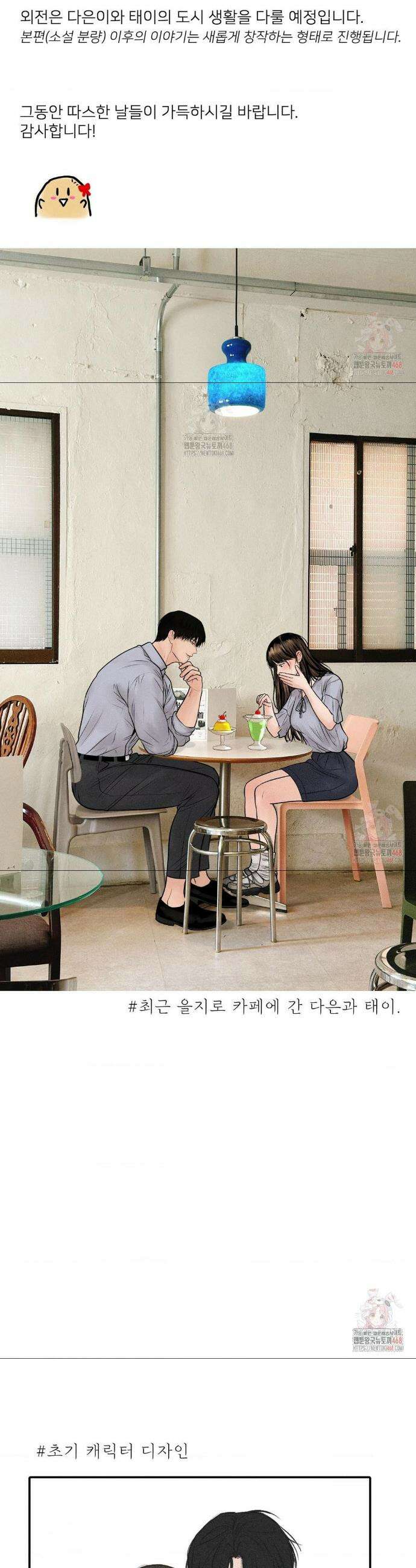 아저씨, 차비 드릴게요 완결 후기 2