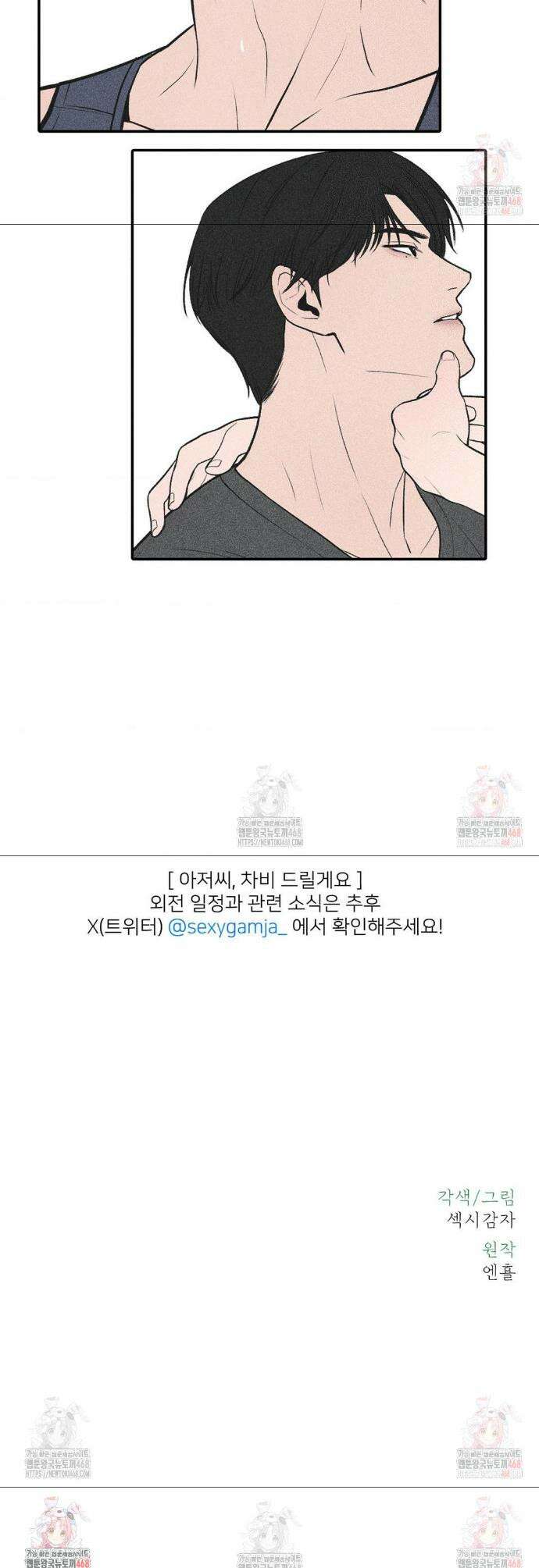 아저씨, 차비 드릴게요 완결 후기 4