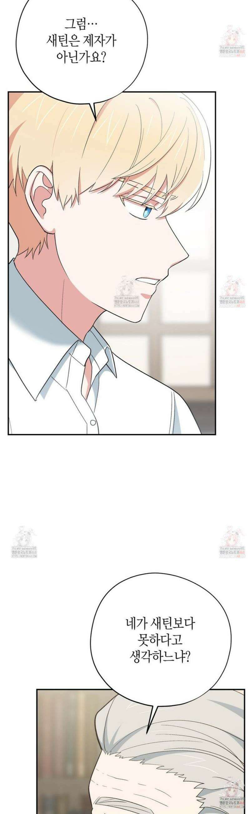 빙의한 소설의 분위기가 위기 19화 2