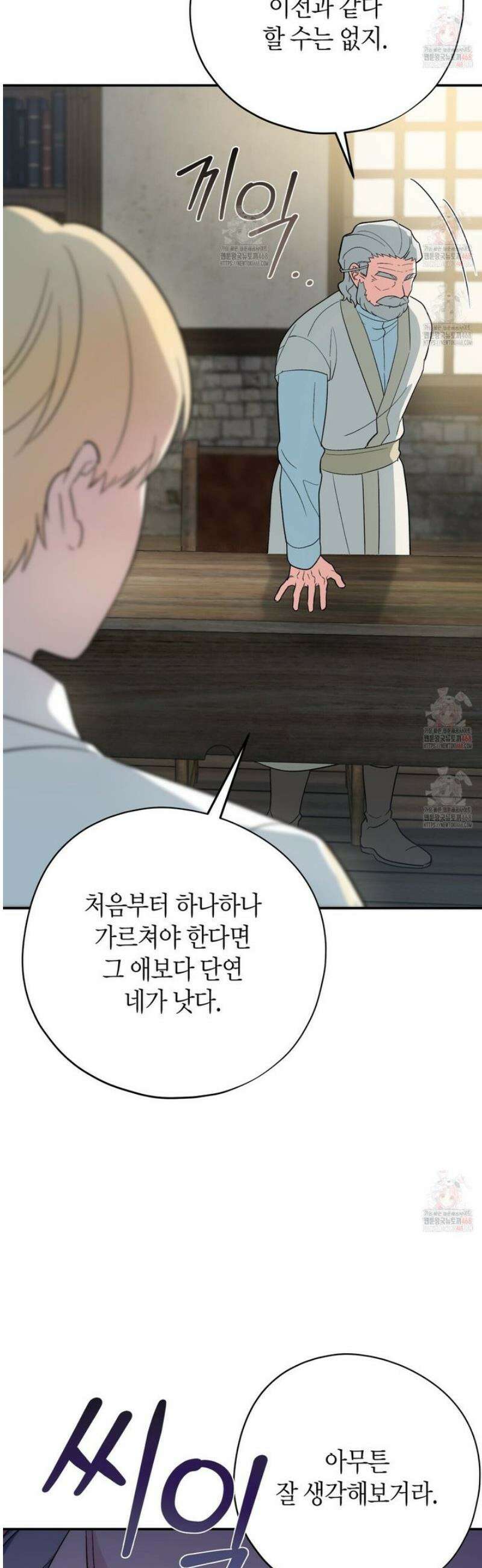 빙의한 소설의 분위기가 위기 19화 4
