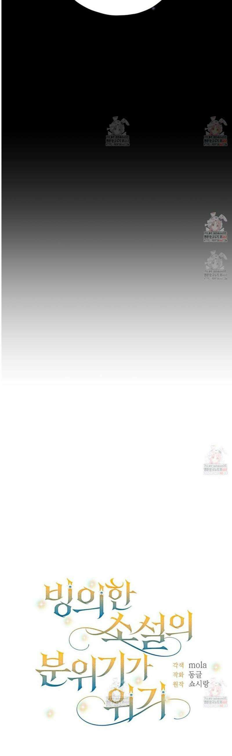 빙의한 소설의 분위기가 위기 19화 7