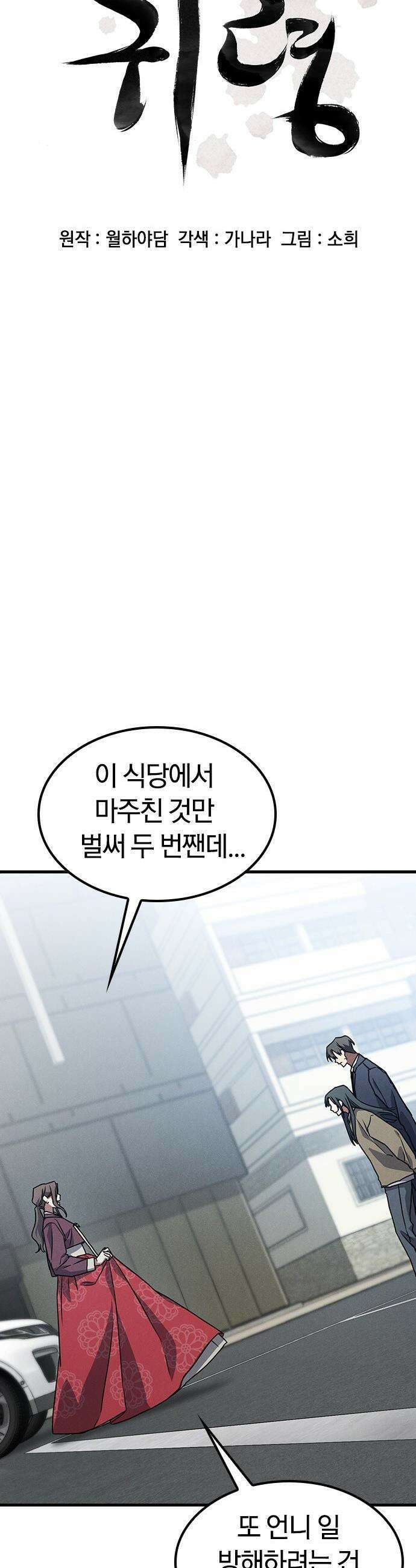 귀령 - 34화 3