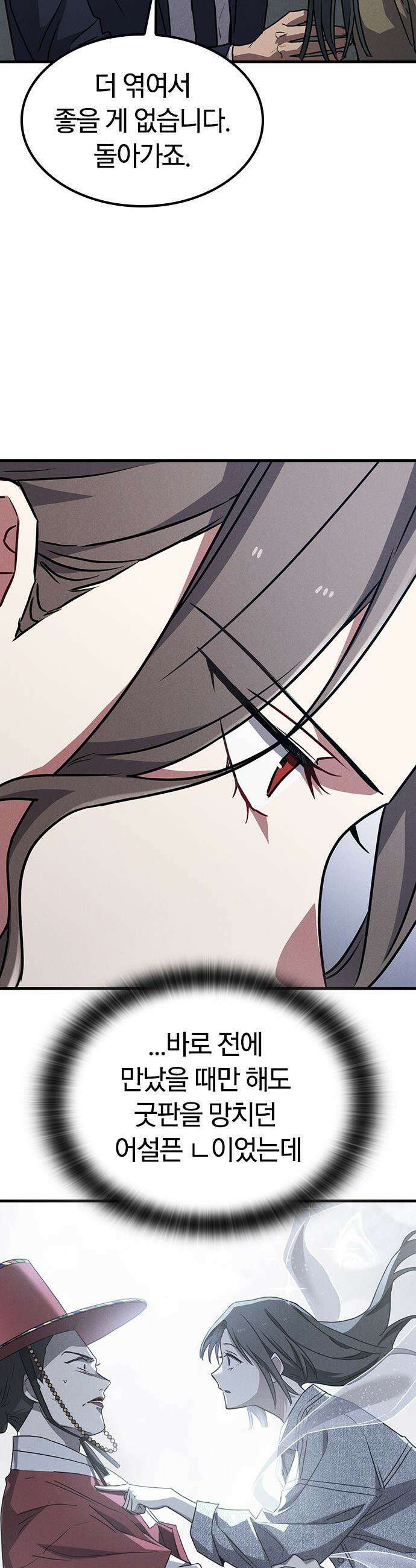 귀령 - 34화 10