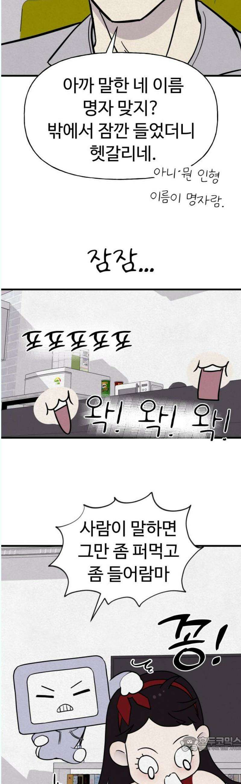 저주인형 김명자 46화 - 김민지 (2) 4