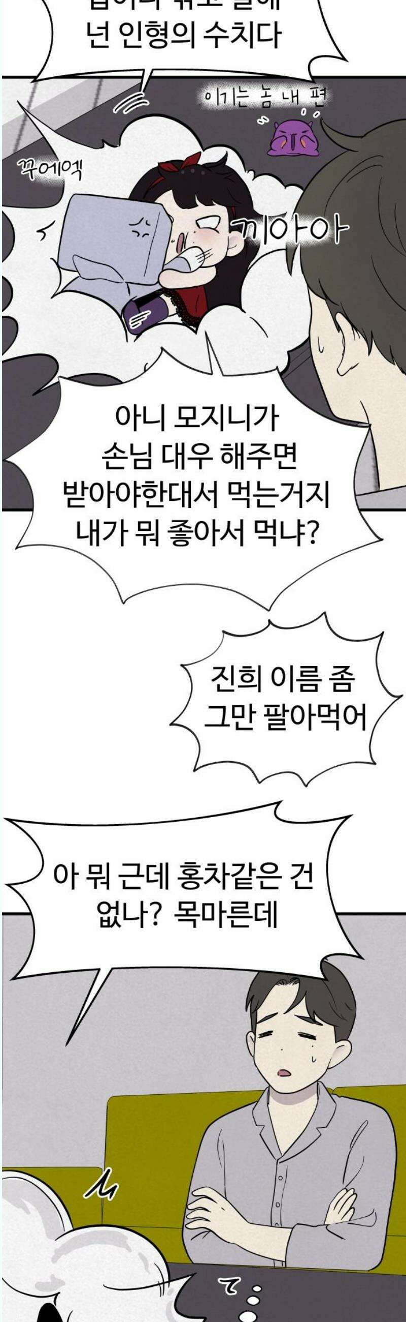 저주인형 김명자 46화 - 김민지 (2) 6