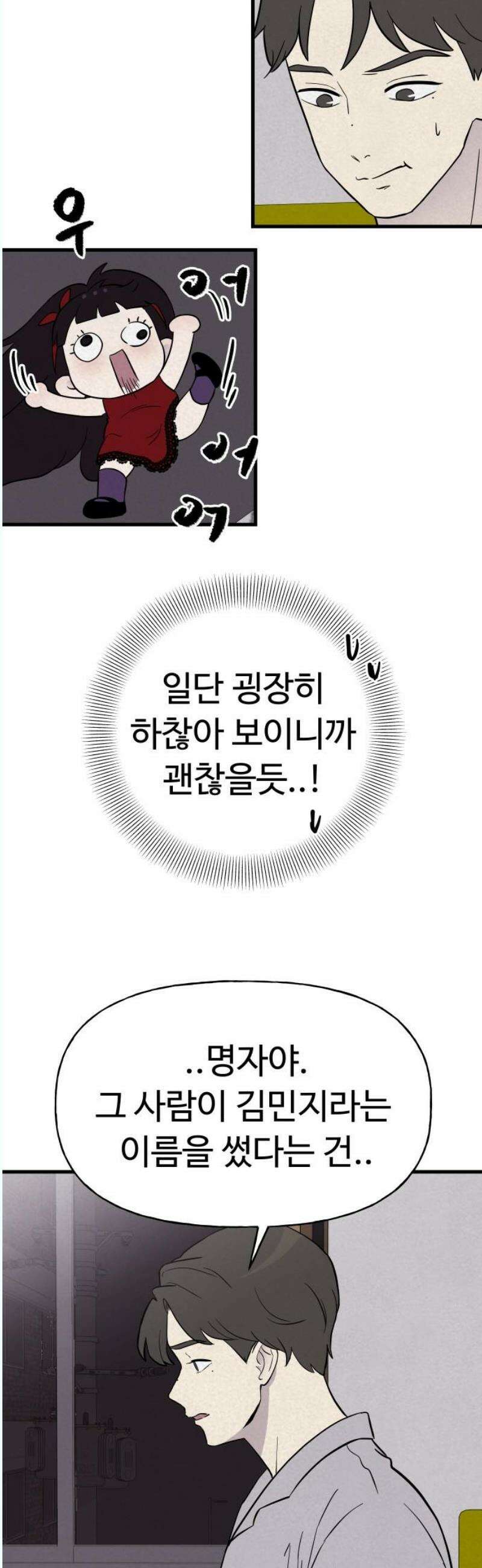 저주인형 김명자 46화 - 김민지 (2) 8