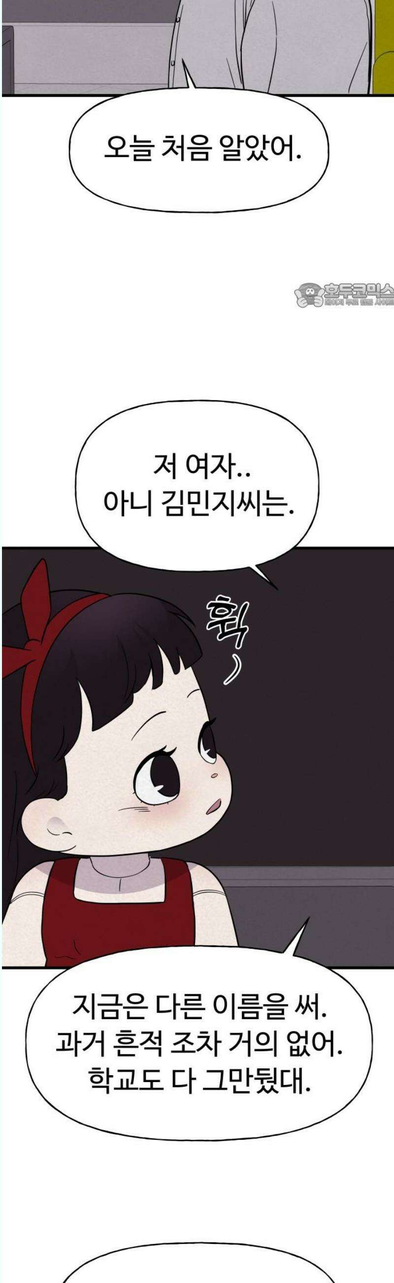 저주인형 김명자 46화 - 김민지 (2) 9