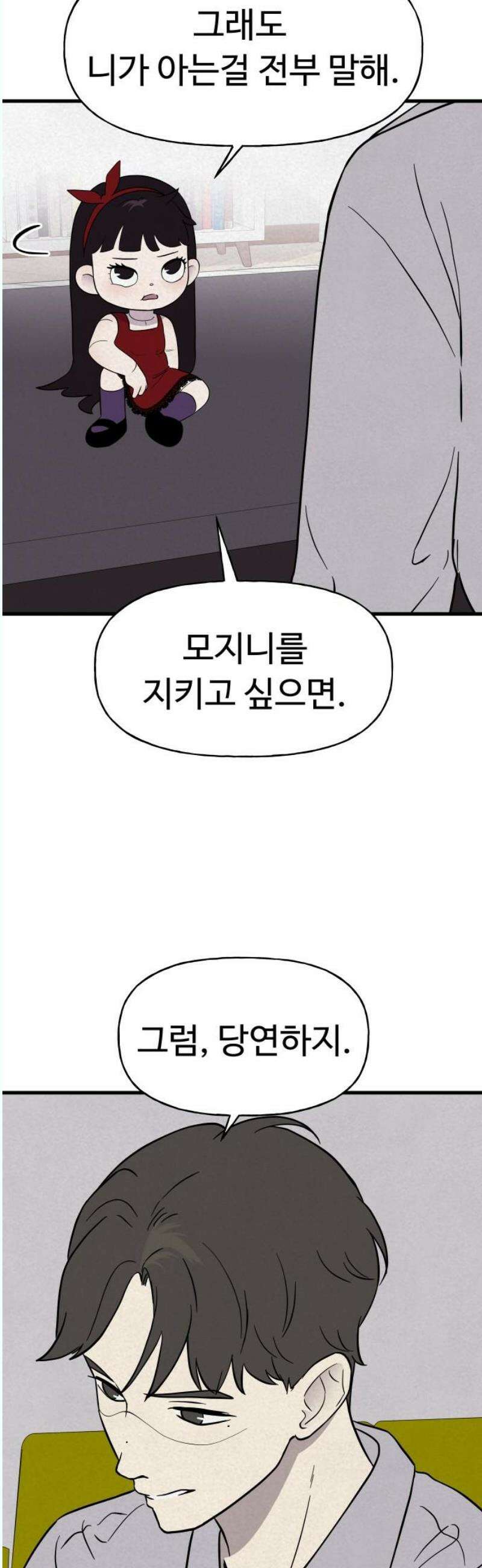 저주인형 김명자 46화 - 김민지 (2) 10