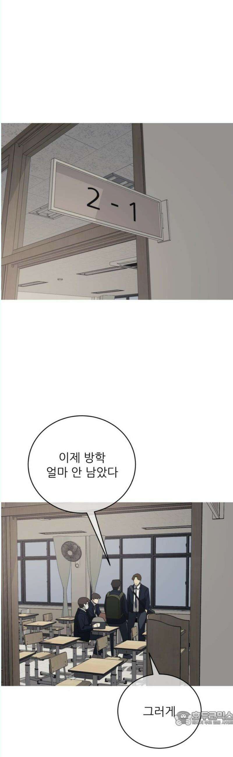 아는 사람 54화 : 친구 4