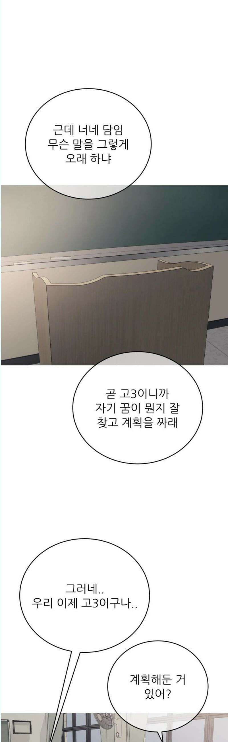 아는 사람 54화 : 친구 5