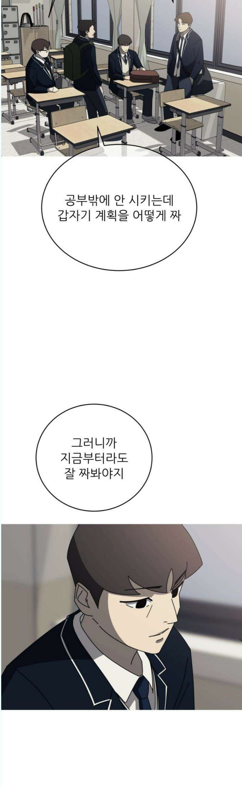 아는 사람 54화 : 친구 6