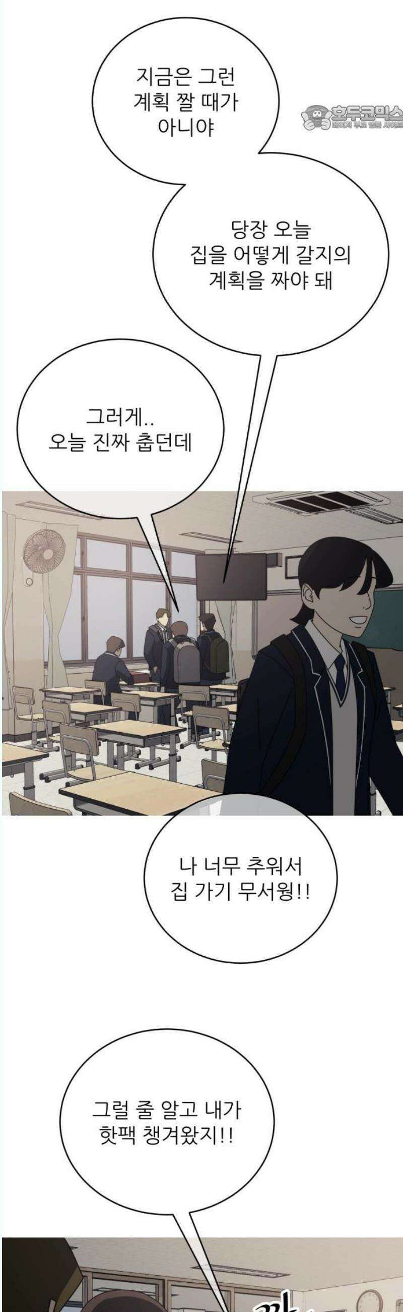 아는 사람 54화 : 친구 7